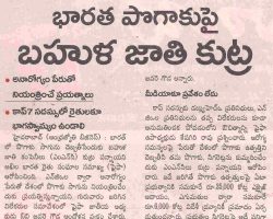 Multi National companies conspiracy on Indian Tobacco [Andhra Jyothi]